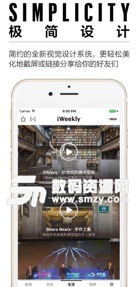 iWeekly官方版截图