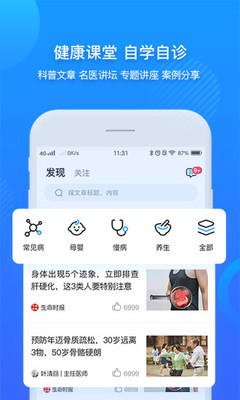 安徽省中医院app3.8.8