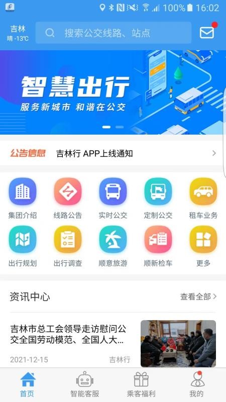 吉林行公交app 1