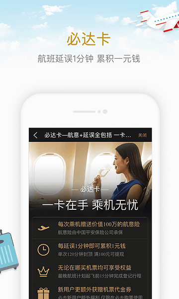 必去机票app 2.1.22.2.2