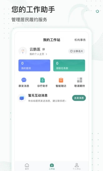 雲鵲醫官網v4.2.9