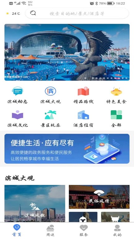 游滨城app软件v1.0.37 安卓版
