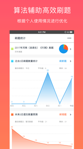 刷題app下載v1.2