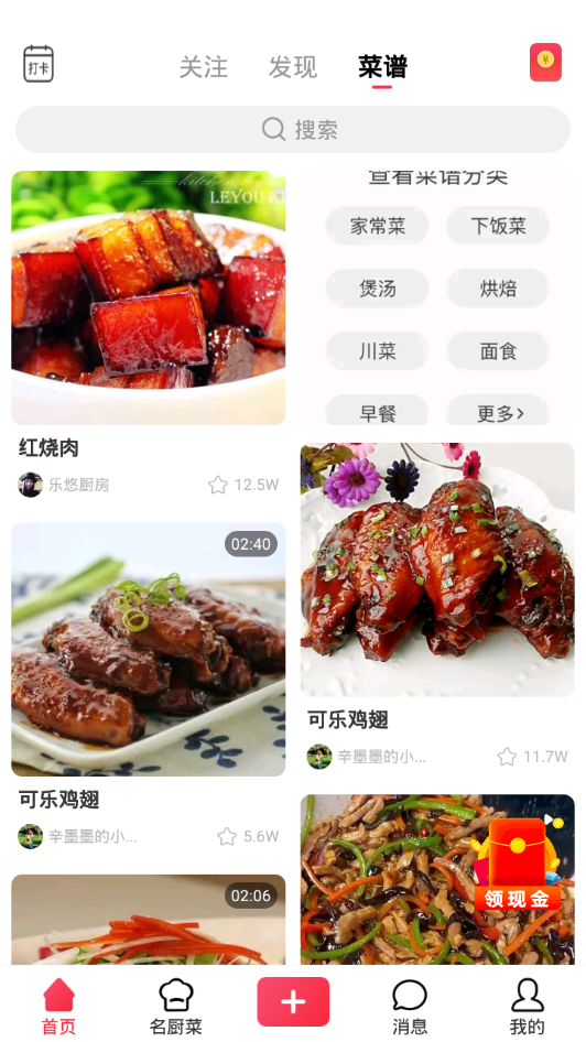 香哈菜谱app下载9.8.9