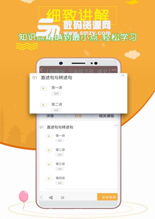 小学语文斋官方版app