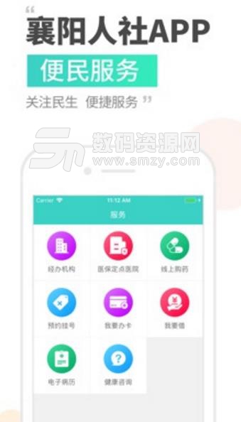 襄阳人社2019APP