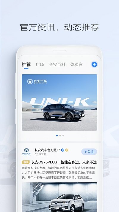 长安汽车v4.4.5 安卓版