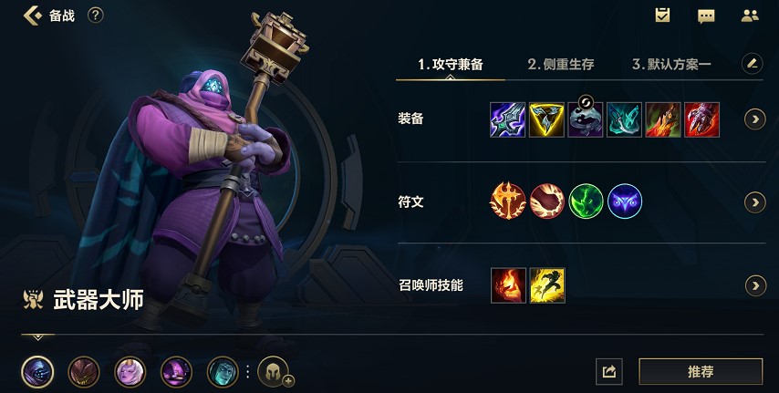 《lol手遊》無限火力武器大師出裝