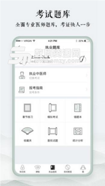 中医通安卓app