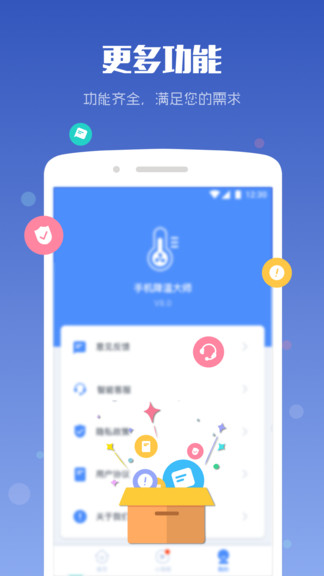 手机降温大师app软件v7.10.8