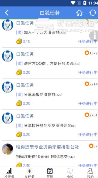 白狐任务APP手机版