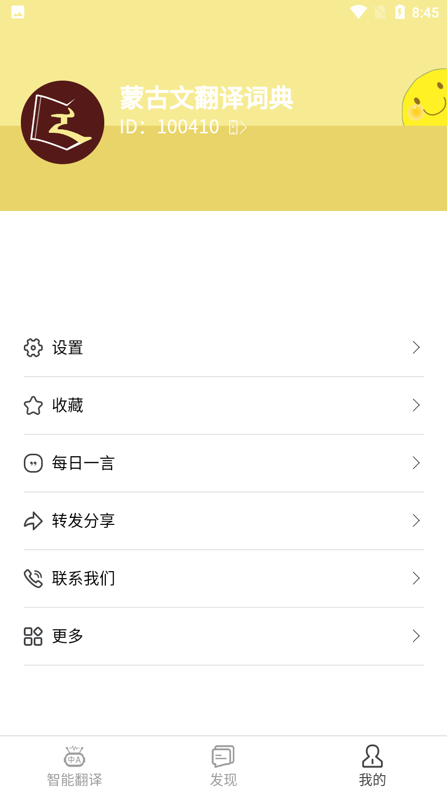 蒙古文翻譯詞典appv1.5.4