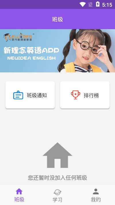 新理念英语appv1.4.0