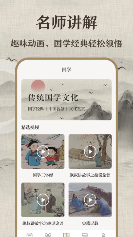 唐诗三百首少儿版appv3.29 安卓手机版