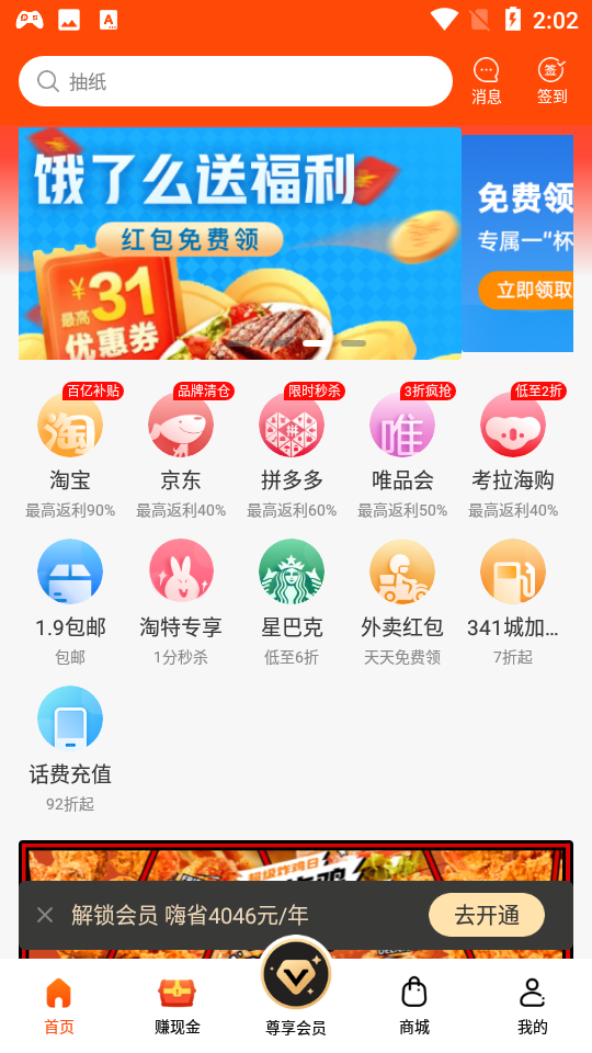 嗨折享appv1.2.1