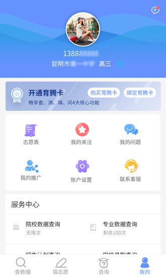 育腾高考志愿手机版 3.5.13.5.1