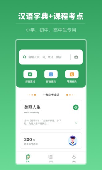 中高考学习字典app 2.10102.2