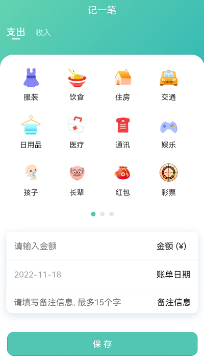 小果記賬v1.0.6 安卓版