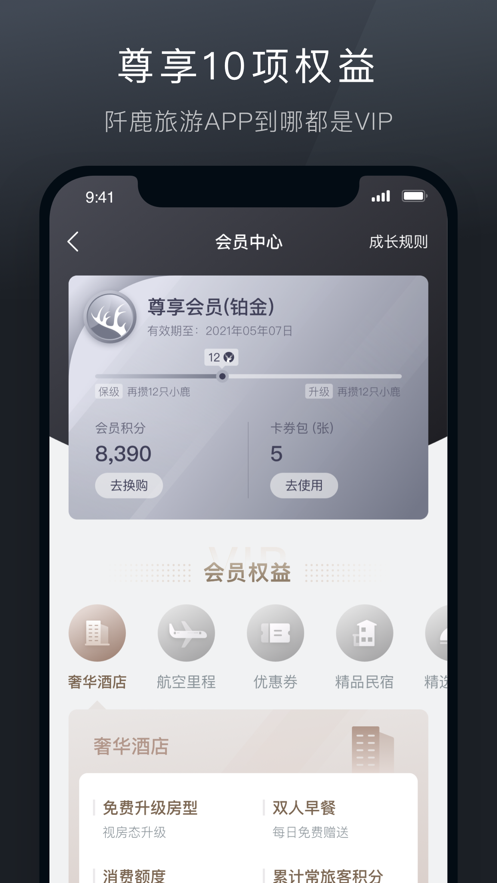阡鹿旅游appv6.2.3
