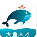 大鱼人才app官方版(手机招聘) v1.1 安卓版