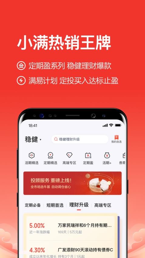 度小滿理財極速版APP8.9.0