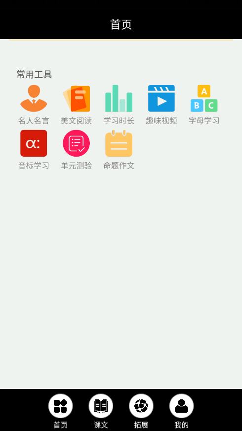 冀教英語點讀app免費版3.1201.16