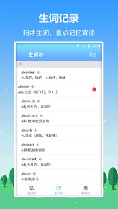 英语口语君v1.2.1