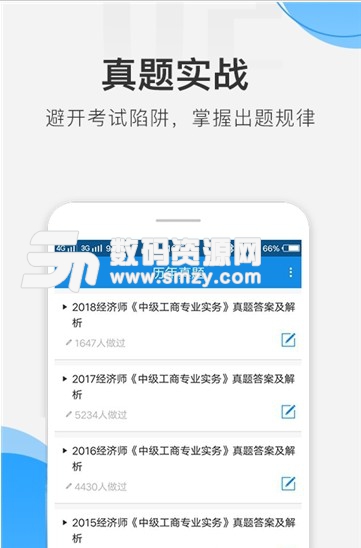 经济师真题库安卓版