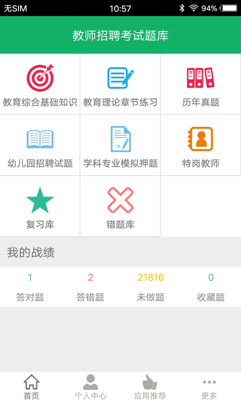 教师招聘考试题库app7.4