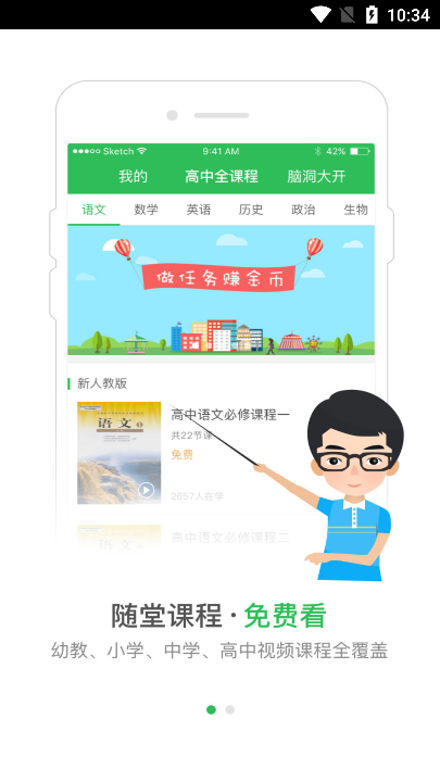 启发课堂v2.1.2