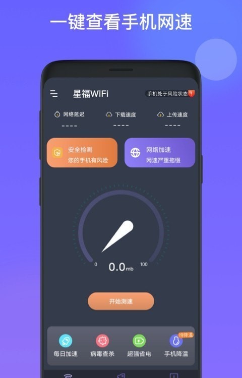 星福WiFiv1.2.0