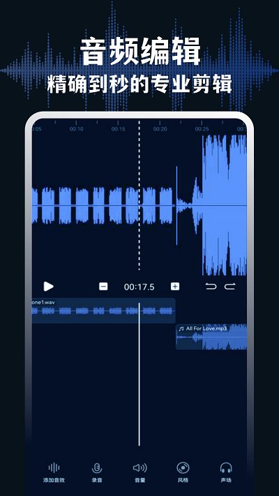 audiolab音频编辑v6.2.0 安卓版