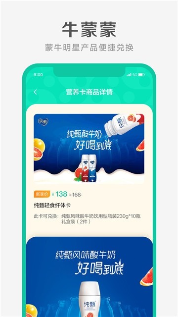 牛蒙蒙最新版app(网络购物) v1.0.0 官方版