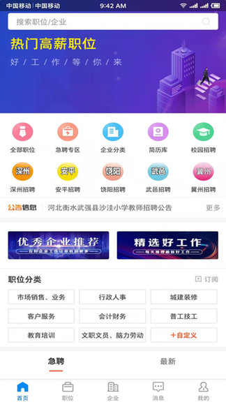 衡水招聘网app 1