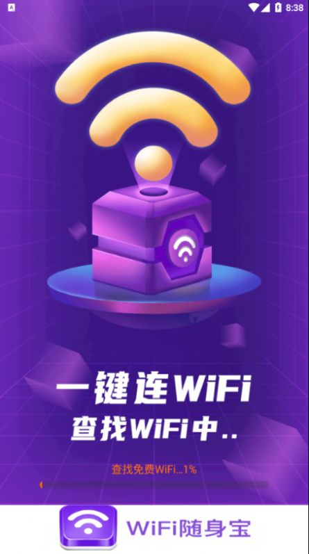 WiFi随身宝appv1.3