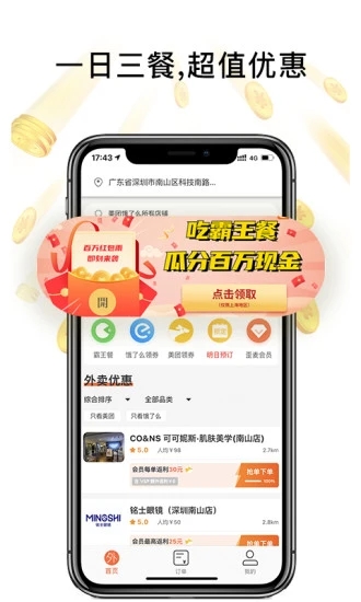 歪麦霸王餐app1.3.41