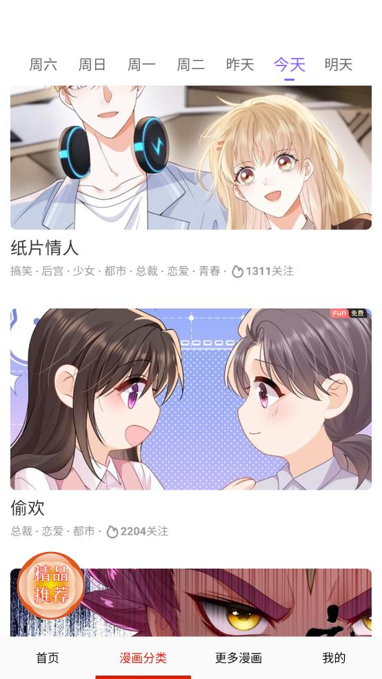 漫蛙manwa漫画旧版本v17.0