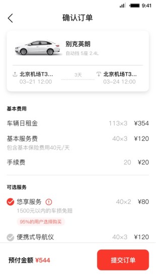 首汽租車app5.9.5