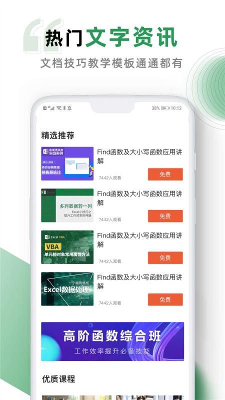 excel手机版下载4.3.5