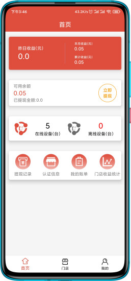 免電-共享充電寶租賃管理v1.3.0