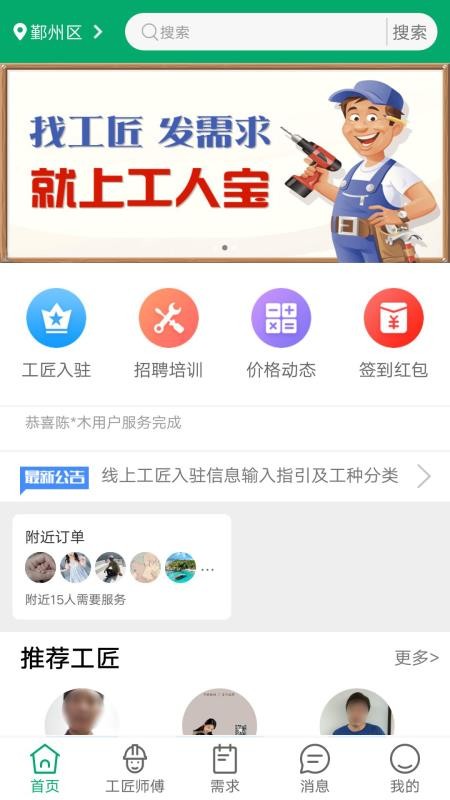 工人宝app 1.4.01.5.0