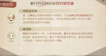 食物语天蟾遗梦线索攻略 食物语天蟾遗梦玩法详细介绍