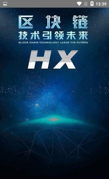 HXC区域链挖矿v1.3