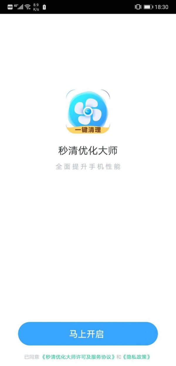 秒清优化大师v4.4.0