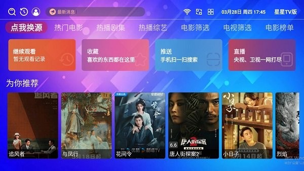 星星tv版2024v1.0