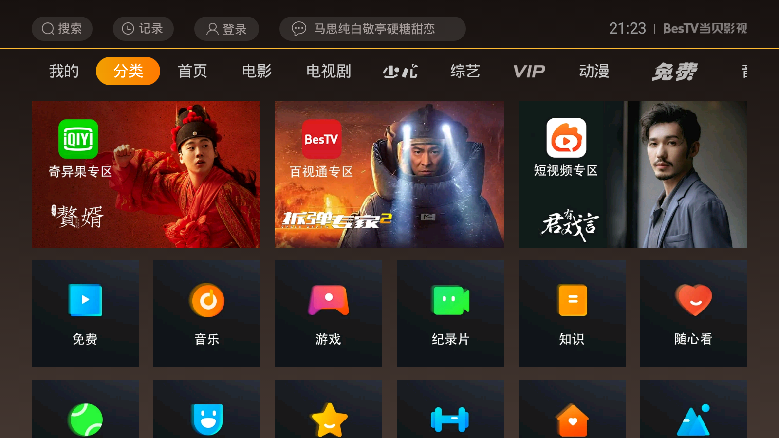 当贝影视TV版3.11.0.2