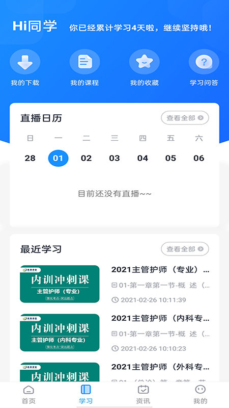 昇职学堂v1.4.0