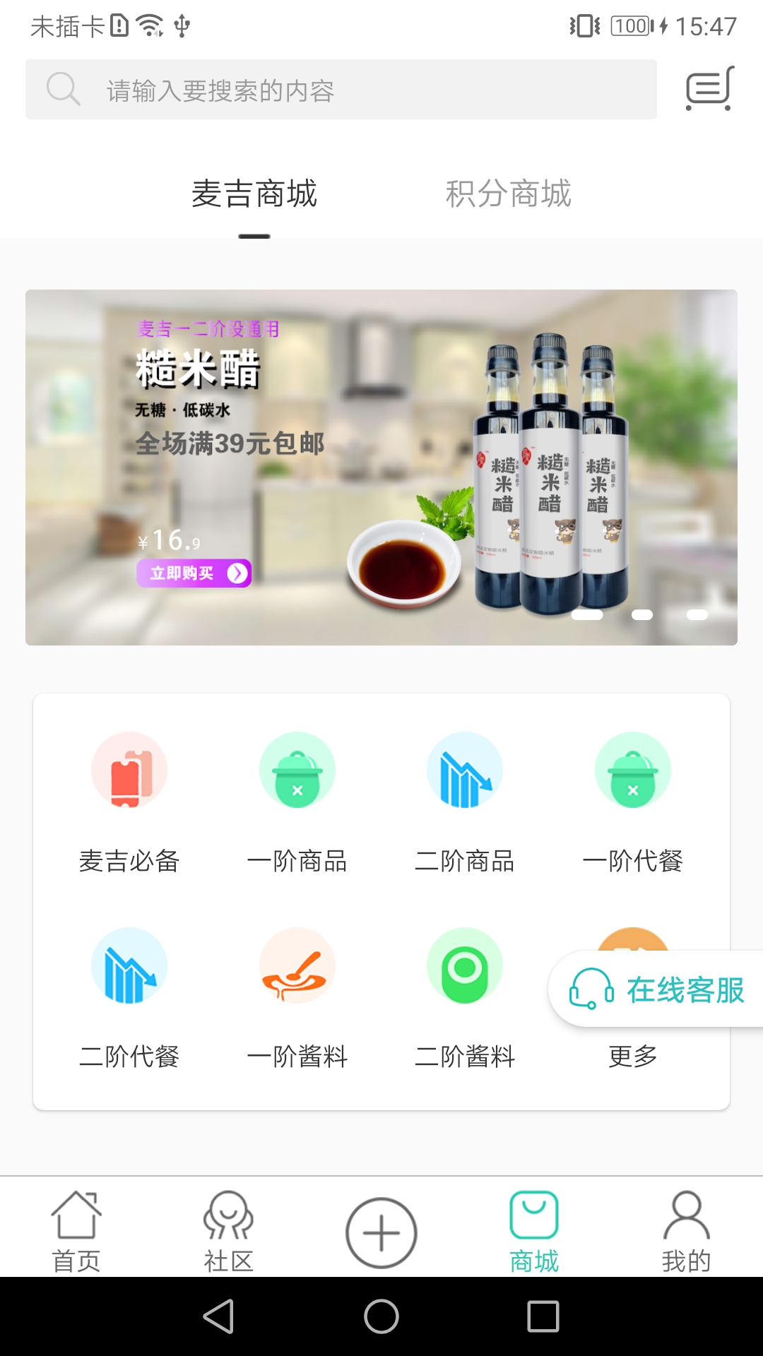 麦吉减肥法食谱appv2.1.11