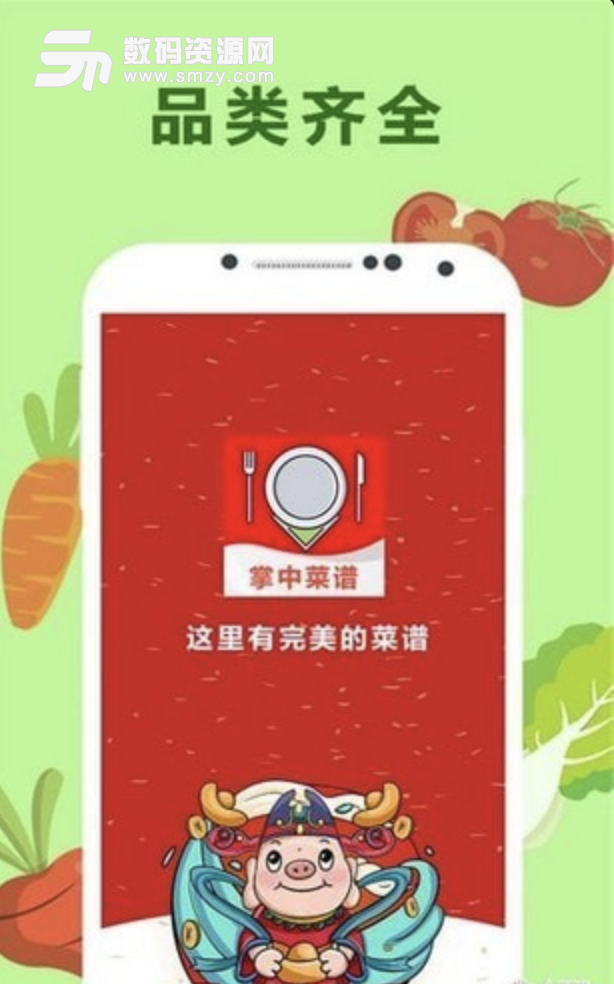 掌中菜谱app