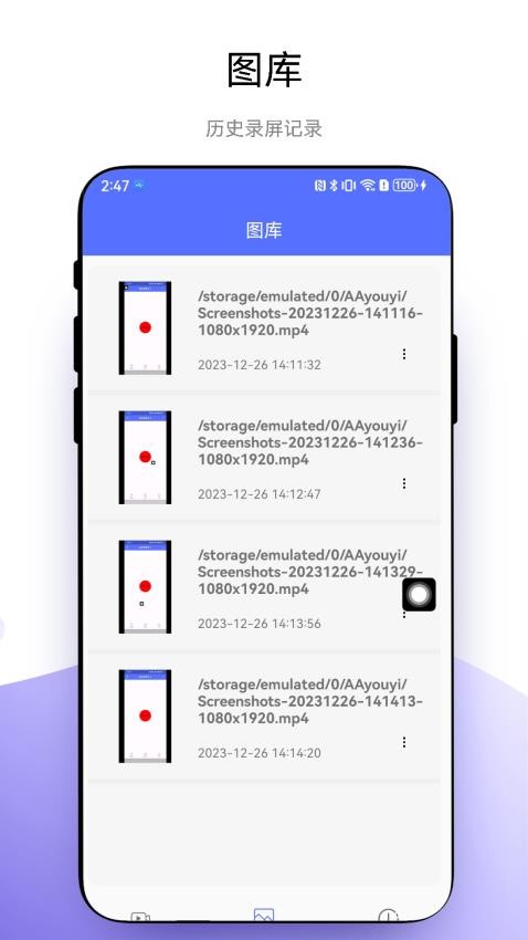 悬浮录屏助手appv1.0.1